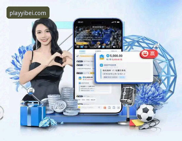 易倍体育平台APP官网版手机版使用指南：从技术评测看实时数据与交互体验