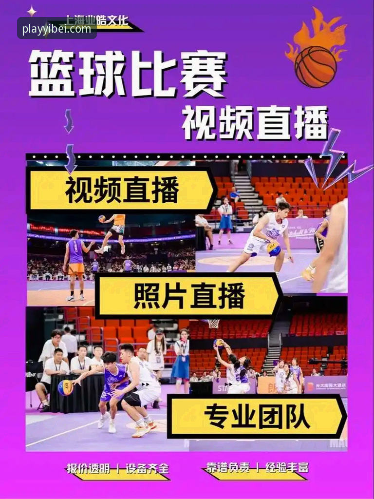 揭秘易倍篮球互动玩法：从赛事数据到决策智慧的创新路径