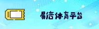 易倍娱乐官网 | 易倍APP下载 | yibei.com入口